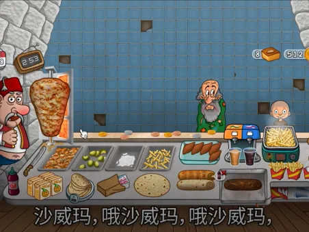《沙威玛传奇》游戏画面,插画平涂风格的烤肉店。